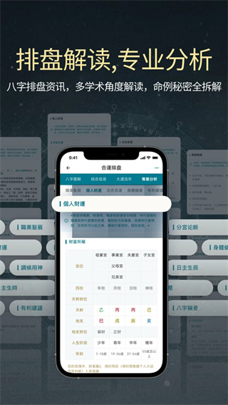 论玄排盘3