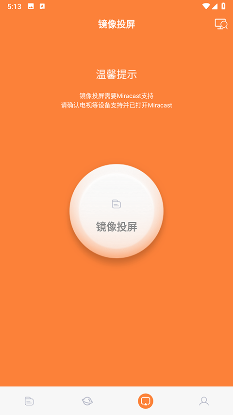 手机投屏电视神器免费版4