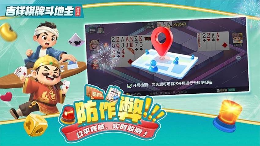 吉祥棋牌斗地主移动版1