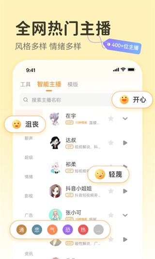 配音鸭文字转语音app2