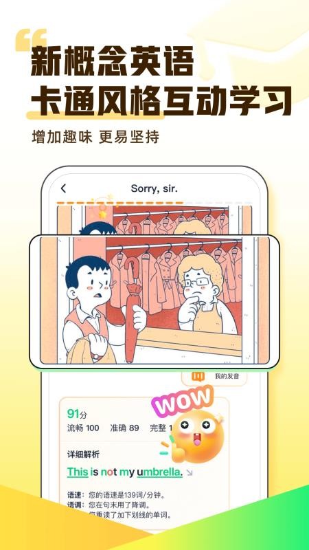完美英语新概念课程1