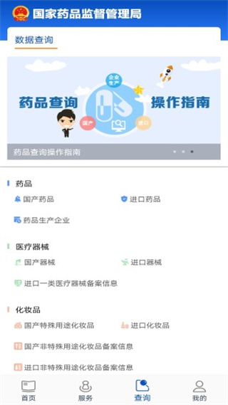 中国药品电子监管码查询扫描app0