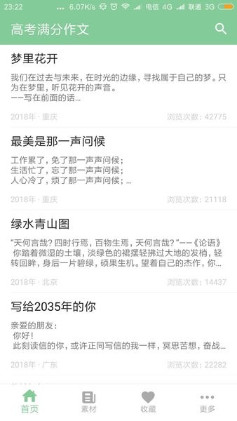 2026高考满分作文软件