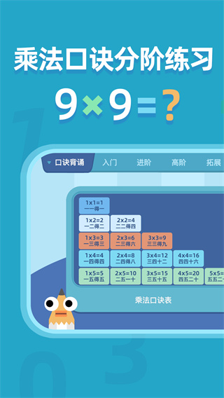 乘法口诀练习手机版2