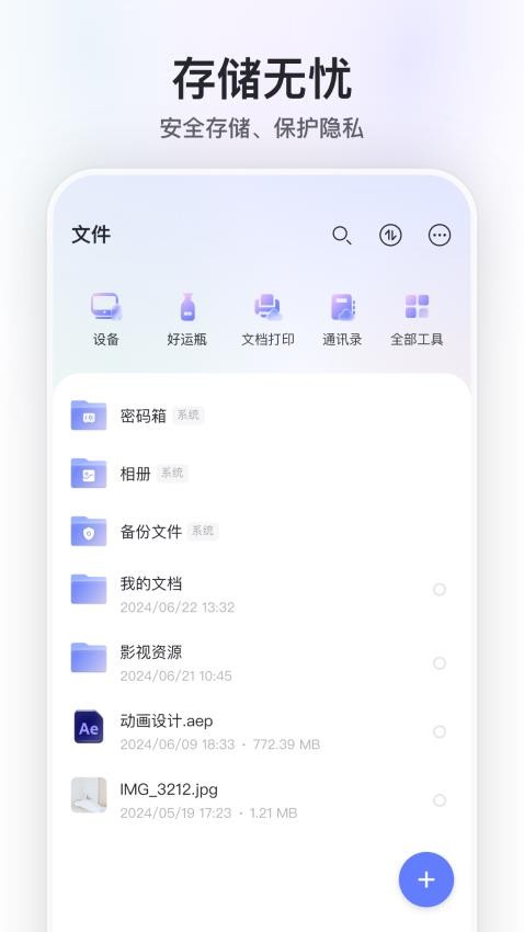 阿里云网盘手机客户端1