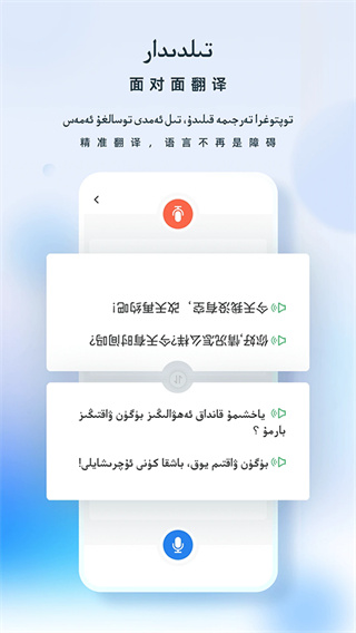 izdax翻译手机软件2
