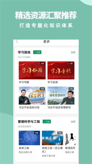 军职在线手机端1