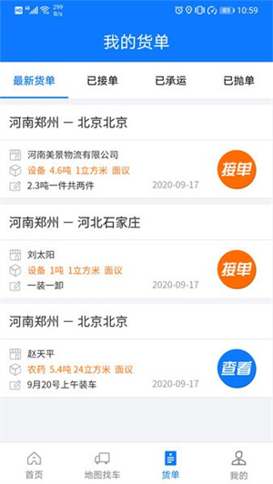 物通网物流公司版0