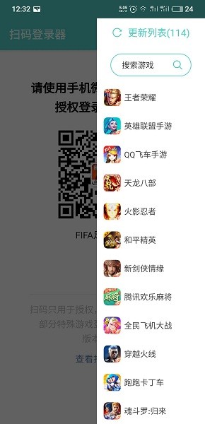 扫码登录器最新版本0