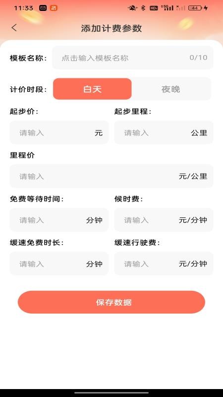 顺风车主计费帮手官网版1