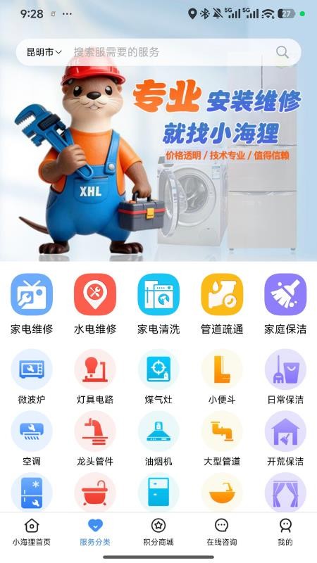 小海狸维修手机版APP