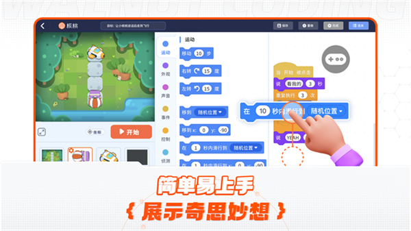 核桃河图编程3