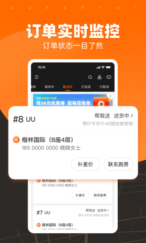 uu跑腿商家版app0