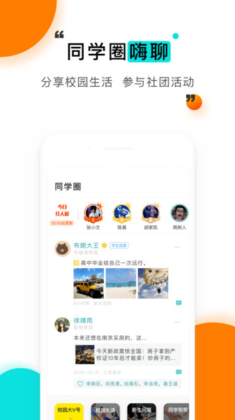 今日校园app最新版(健康打卡)