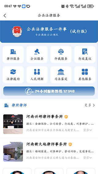 安阳安馨办app3