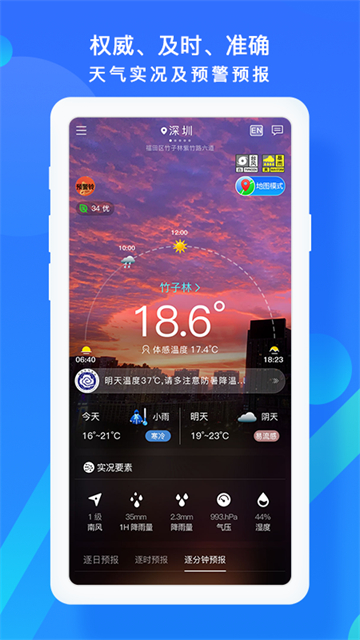 深圳市气象局app0