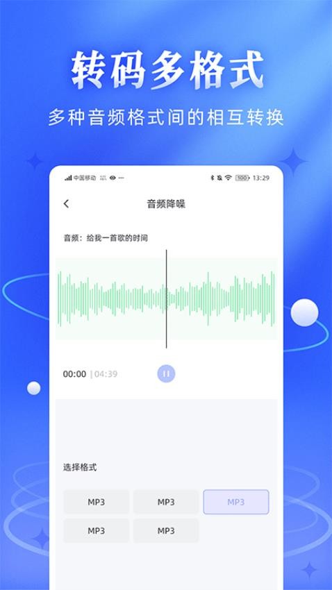伴奏音频提取宝手机版0
