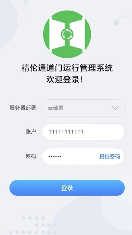 精伦通道门运行管理手机版3