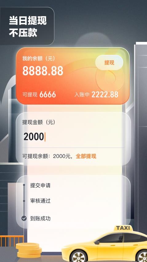 嘀嗒出行司机端app2