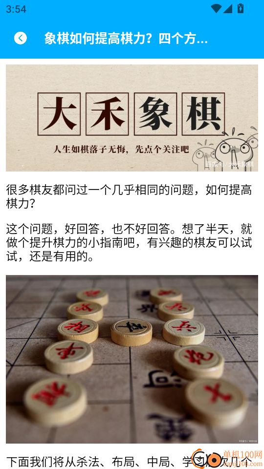 象棋残局最新版
