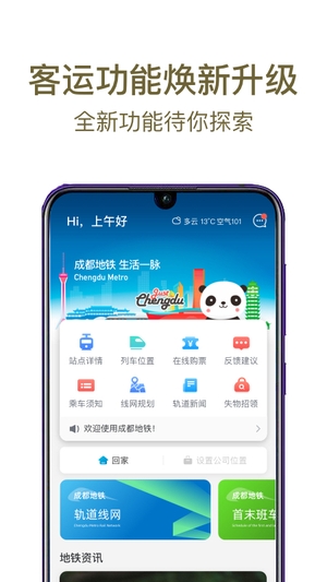 成都地铁最新版本1