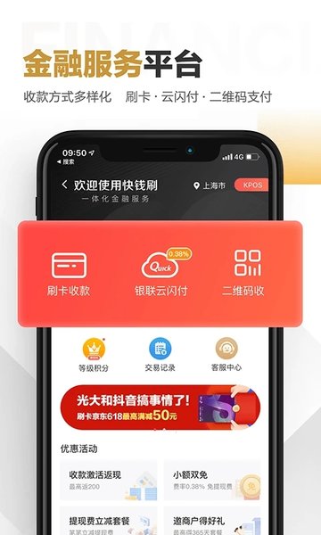 快钱刷app下载