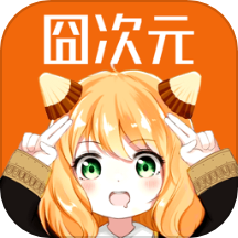 囧次元动漫官网下载