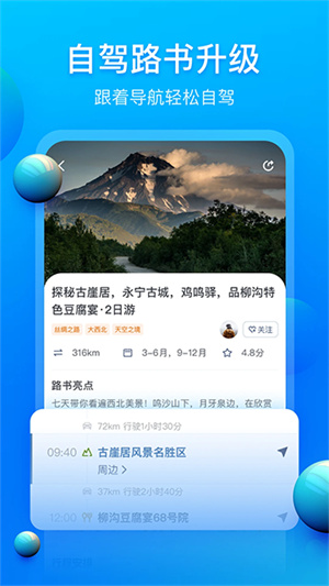 阿哈路书自驾游平台0