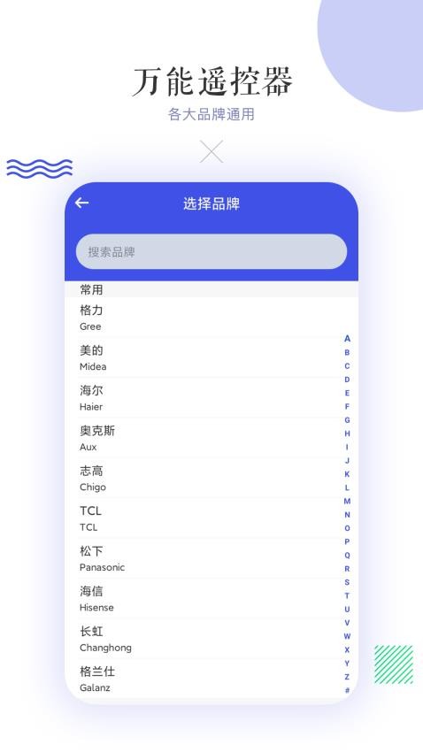 万能空调遥控器免费版1