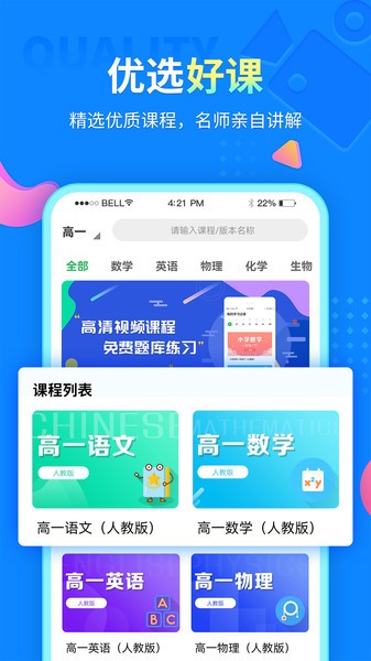 中小学精品课程app