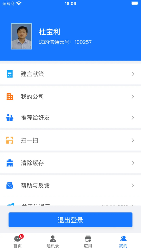 信通云建龙app0