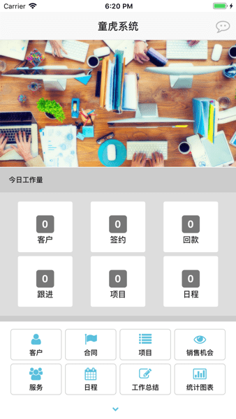 童虎家政保洁管理系统0