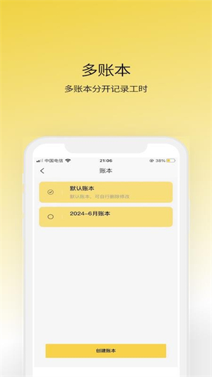 记工宝2