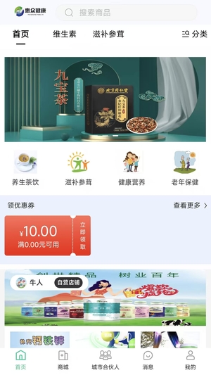 惠众健康官网版0