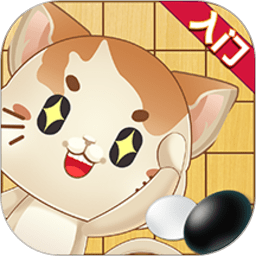 一起学围棋手机版