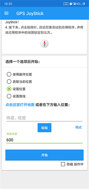 GPS JoyStick最新版0