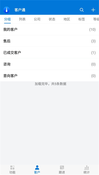 客户通软件手机版3