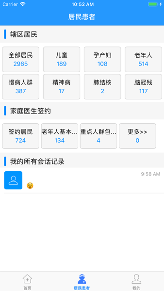 百灵健康基层医生版手机客户端1