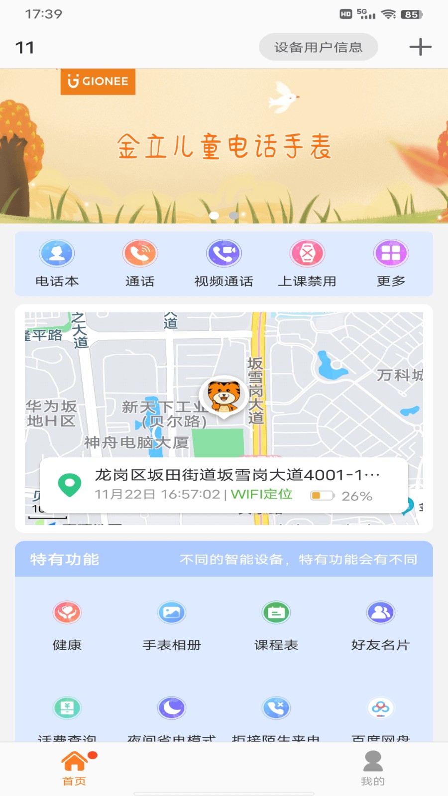 金立电话手表手机版0