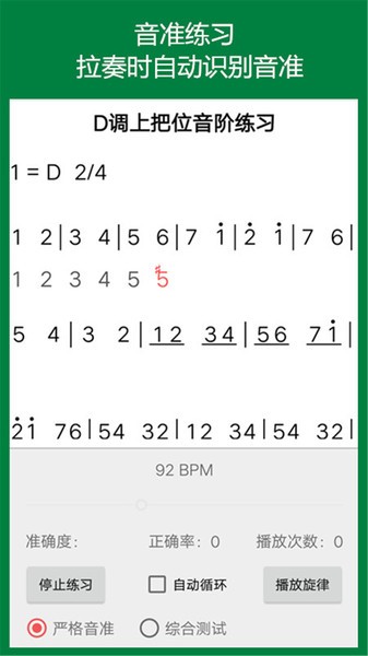 弦趣二胡音准练习app0