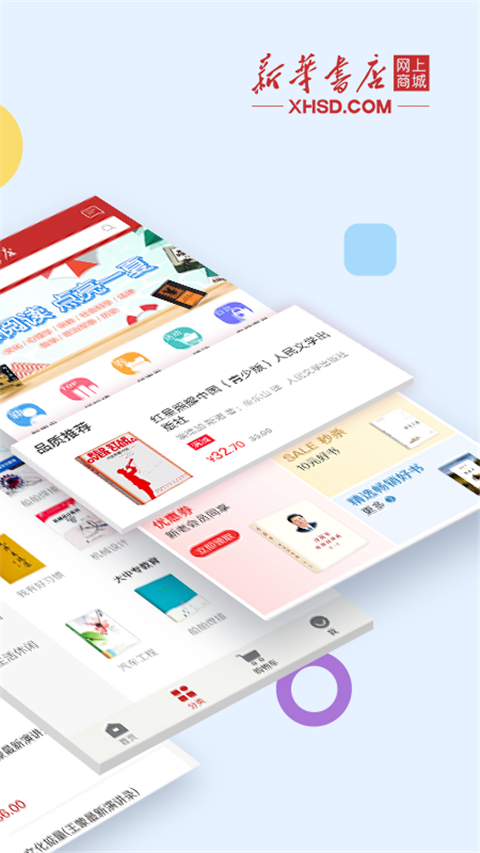 新华书店网上商城app4
