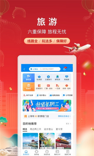 携程2