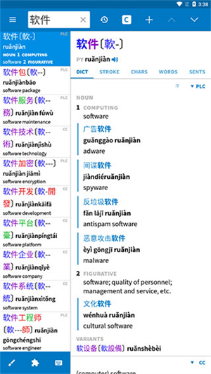 pleco鱼词典3