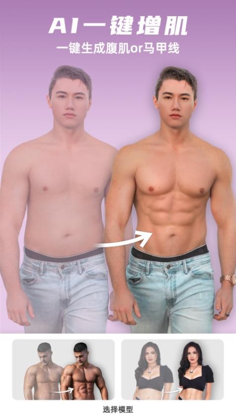 他颜腹肌p图型男相机免费版1