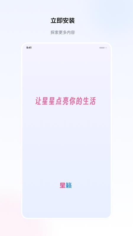 星籁最新版3
