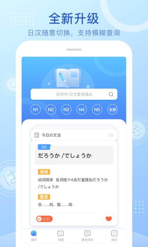 日语语法酷手机软件1