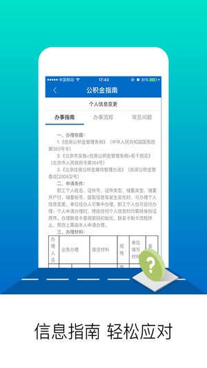 北京住房公积金APP3