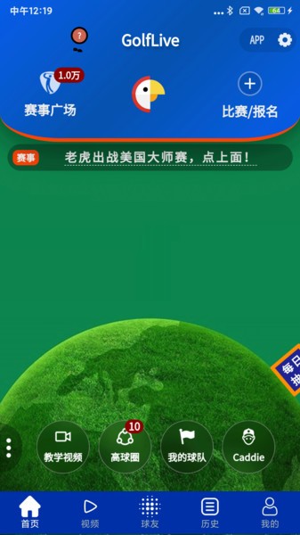 GolfLive中文版