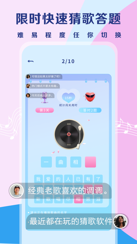 听歌猜歌名app2