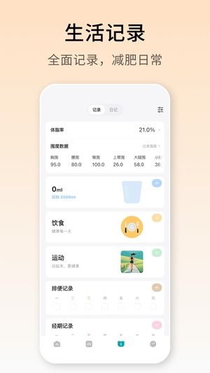 体重日记最新版2